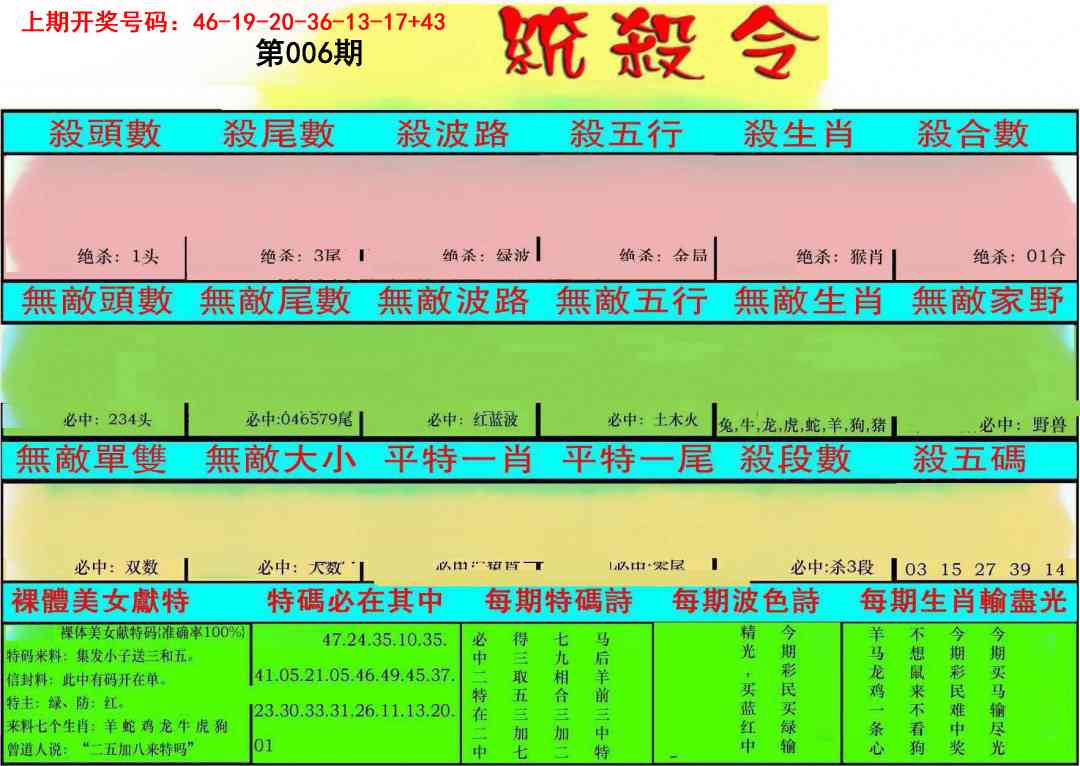 006期统杀令[图]