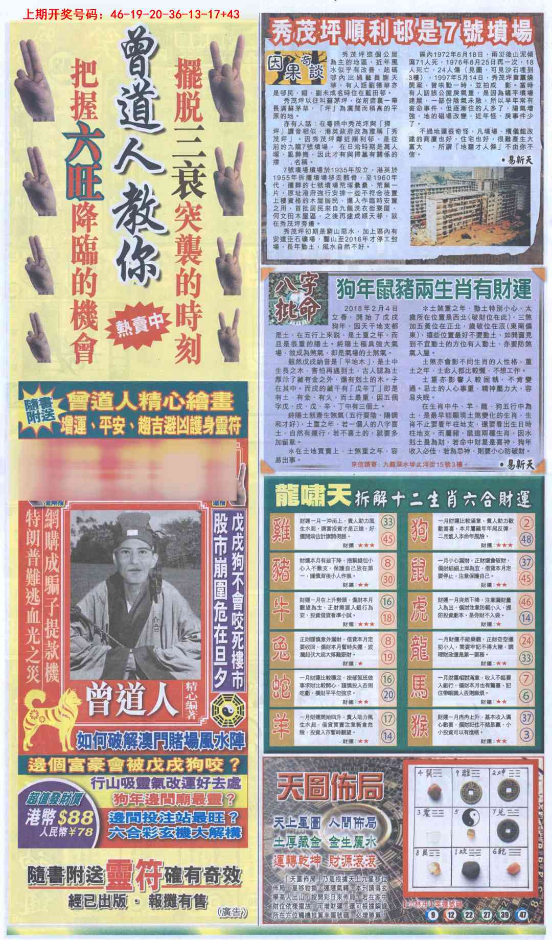 006期新报跑狗B[图]