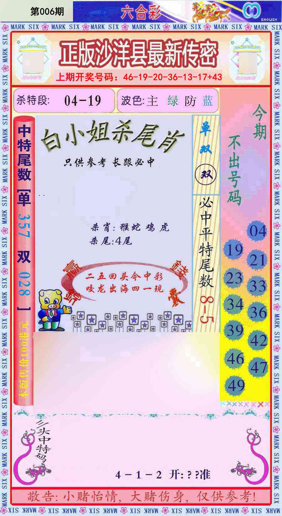 006期沙洋县最新传密[图]