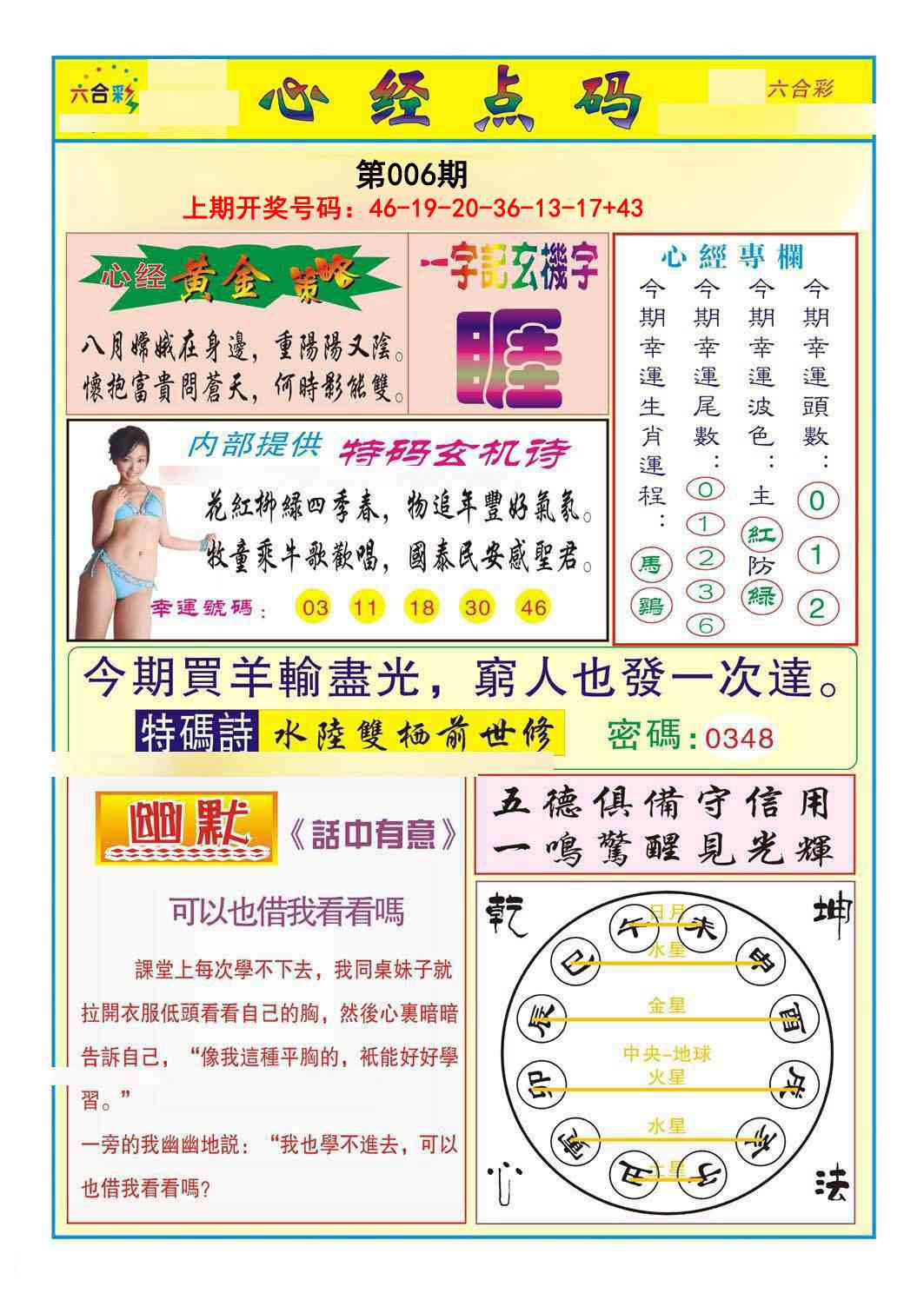 006期心经点码b[图]