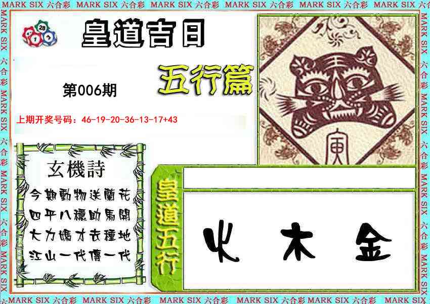 006期皇道吉日五行篇[图]
