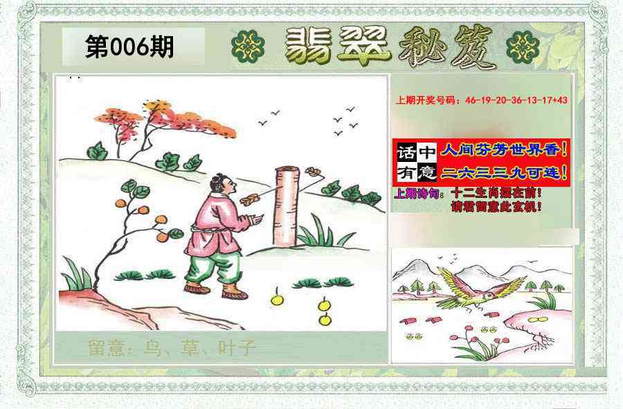 006期翡翠秘笈(信封)(另版)[图]