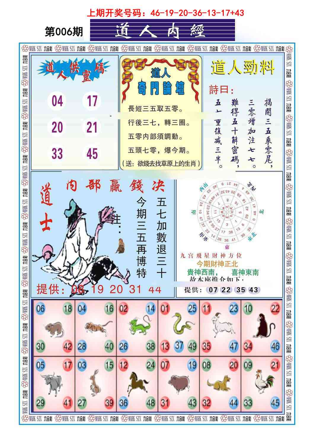 006期道人内经[图]