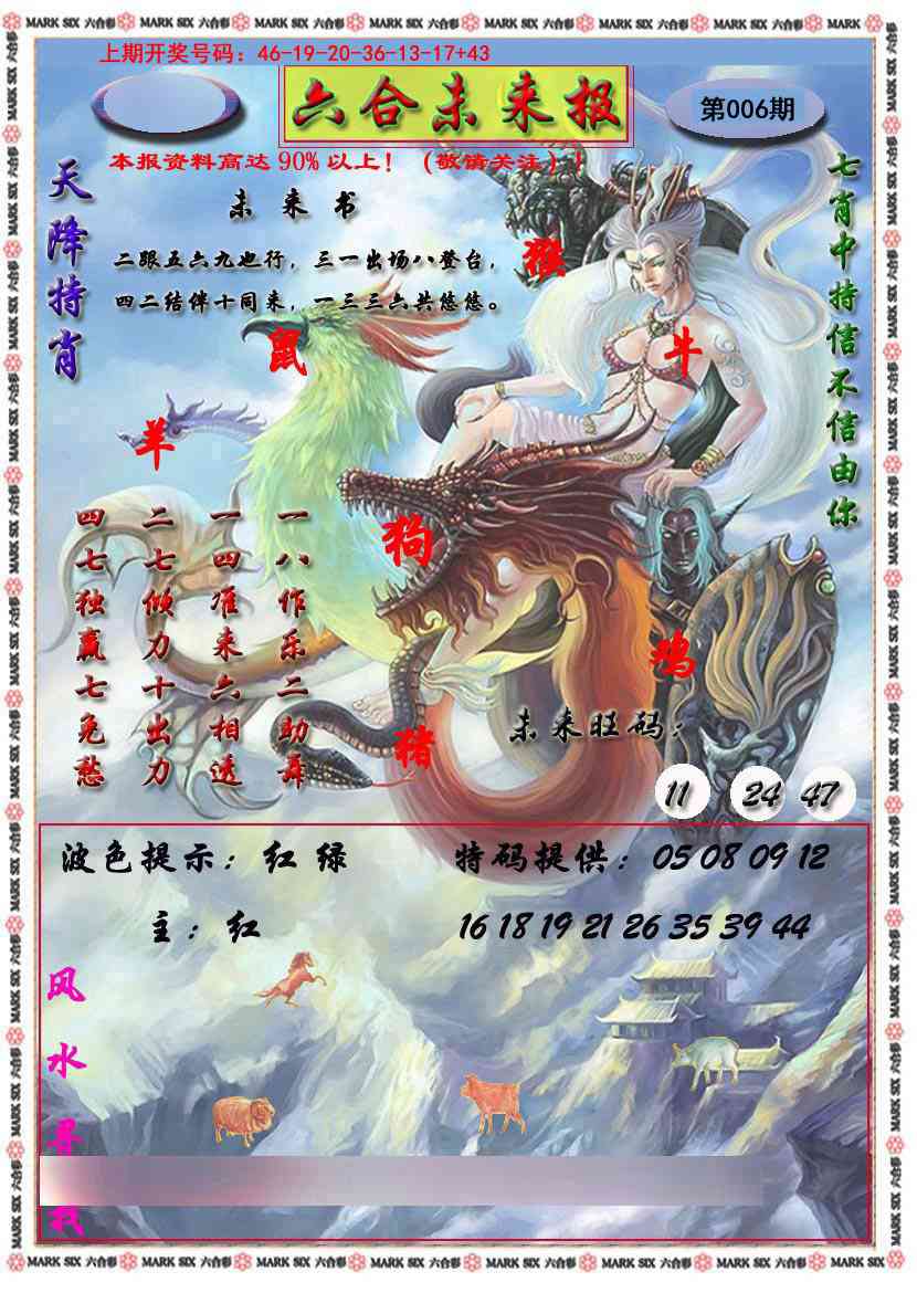 006期六合未来报[图]