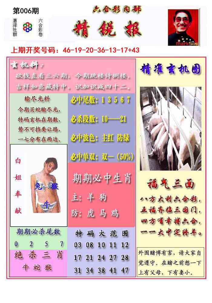 006期精锐报[图]