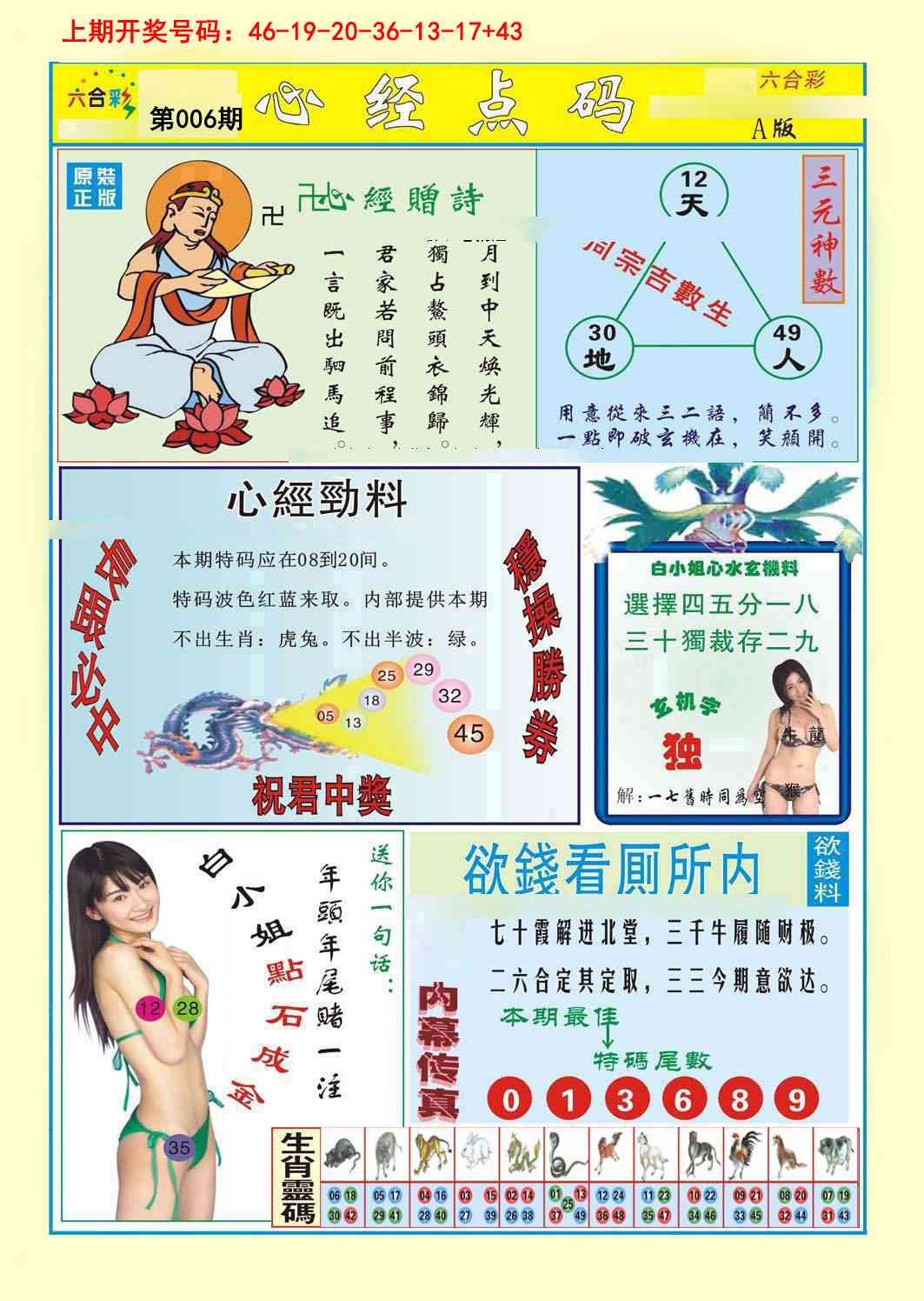 006期心经点码a[图]