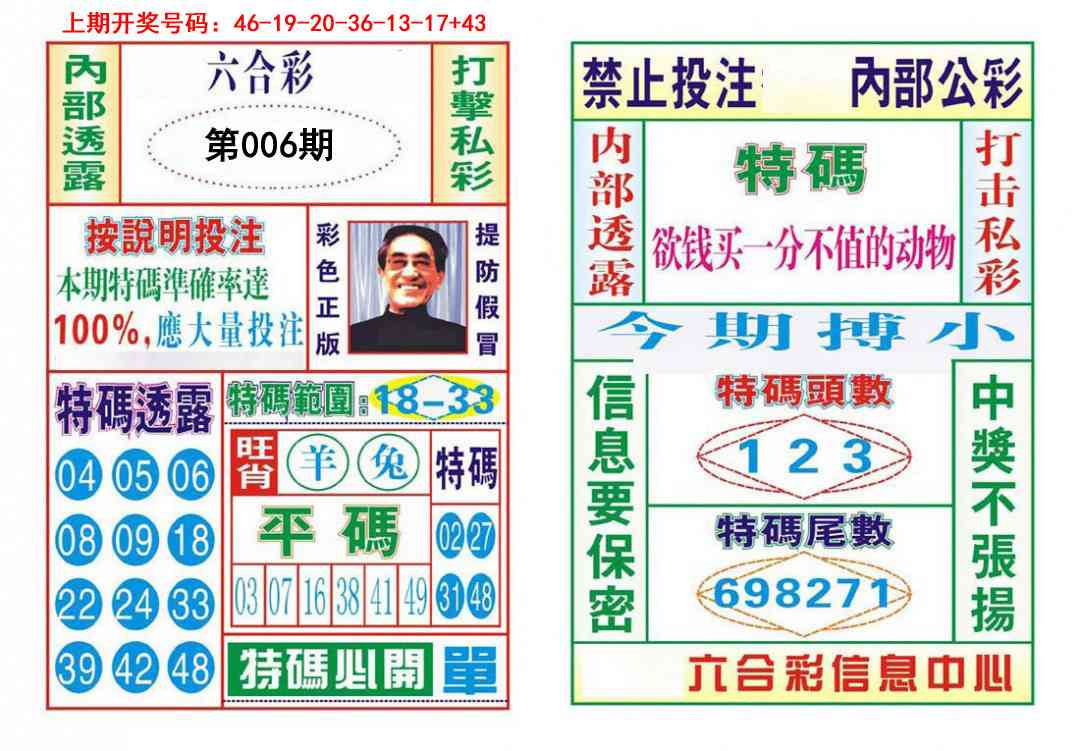 006期内部会员专用[图]