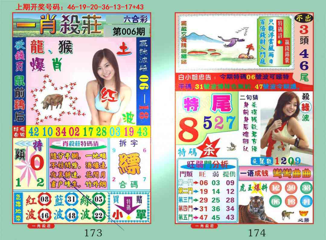 006期一夜富[图]