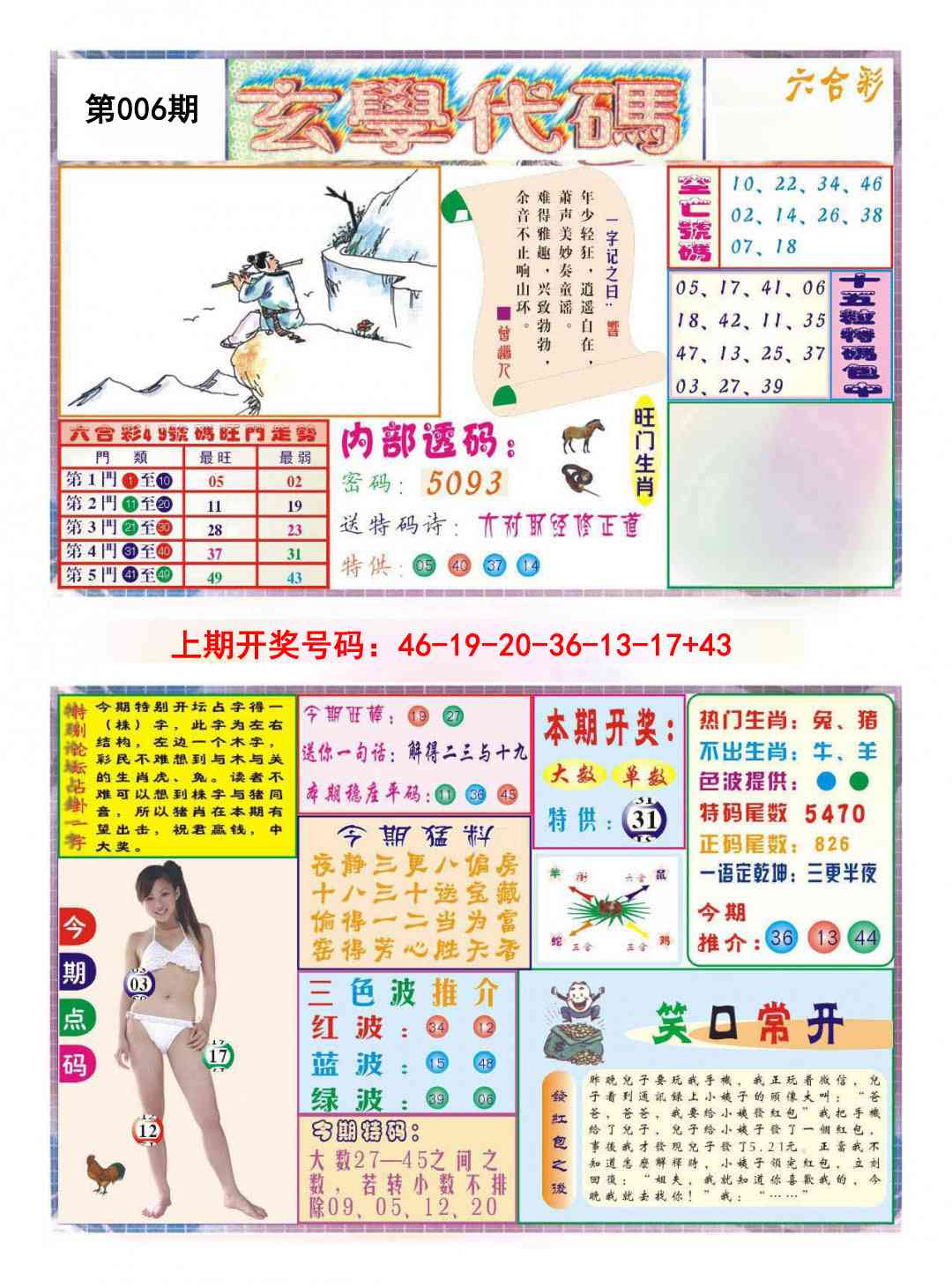 006期玄学代码[图]