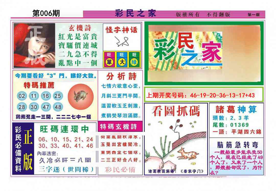 006期彩民之家A[图]