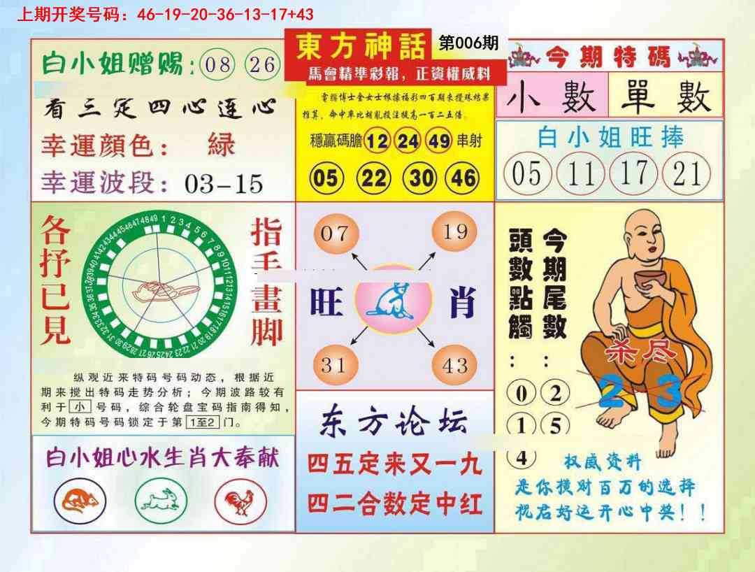 006期东方神话[图]