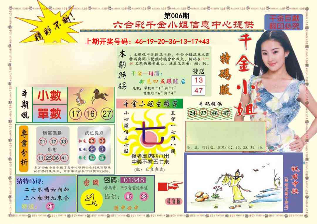 006期(新版)千金小姐A[图]