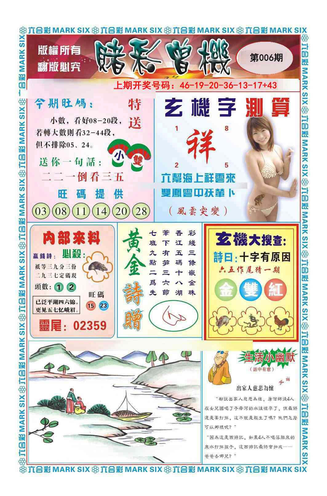 006期赌彩曾机[图]