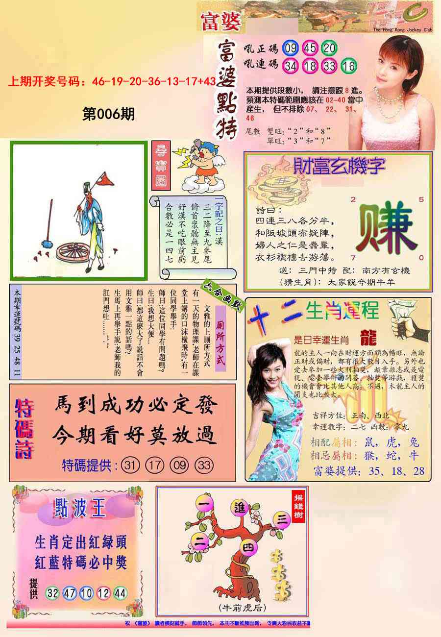 006期(新版)富婆[图]