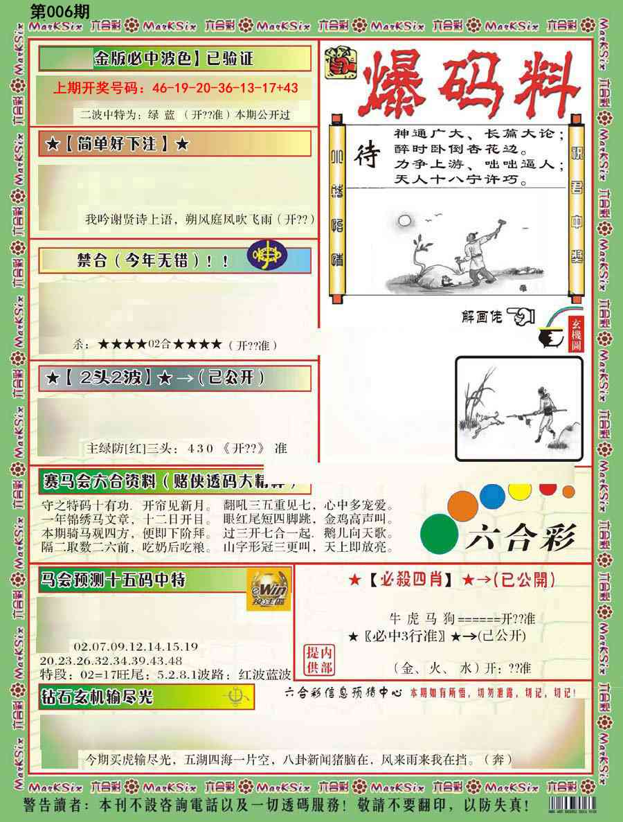006期爆码料B[图]