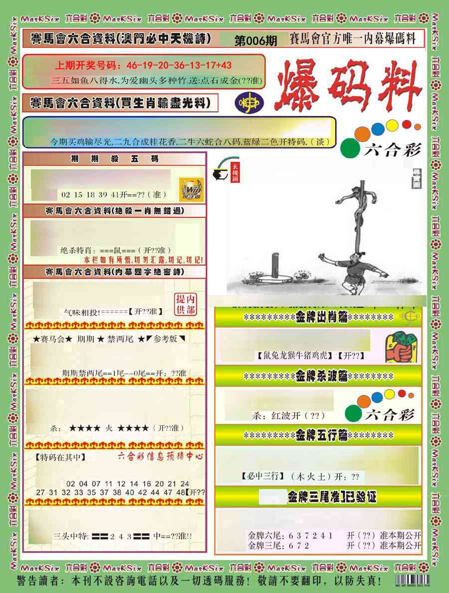 006期爆码料A)[图]
