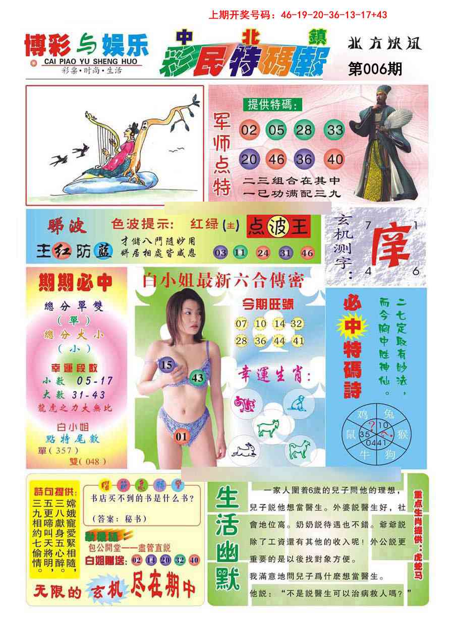 006期中北彩民特码报[图]