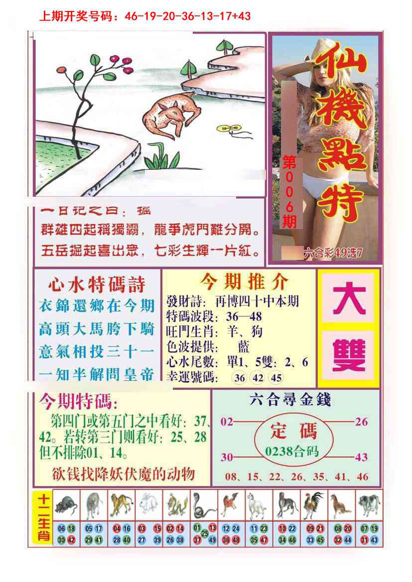 006期仙机点特[图]