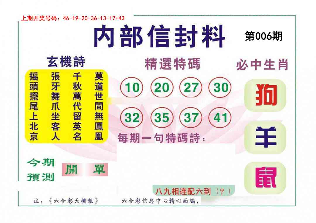 006期内部信封料[图]