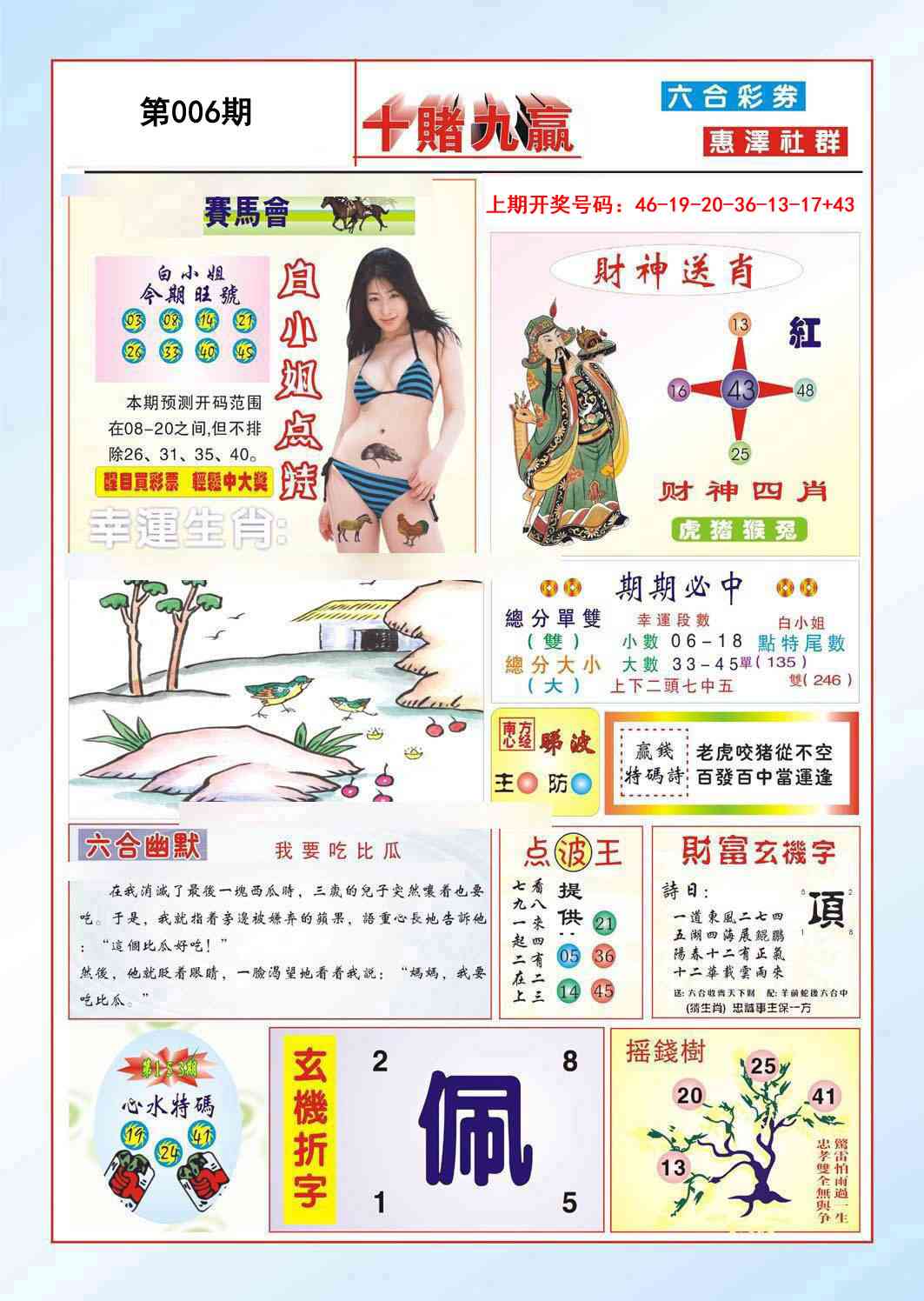 006期十赌九羸[图]