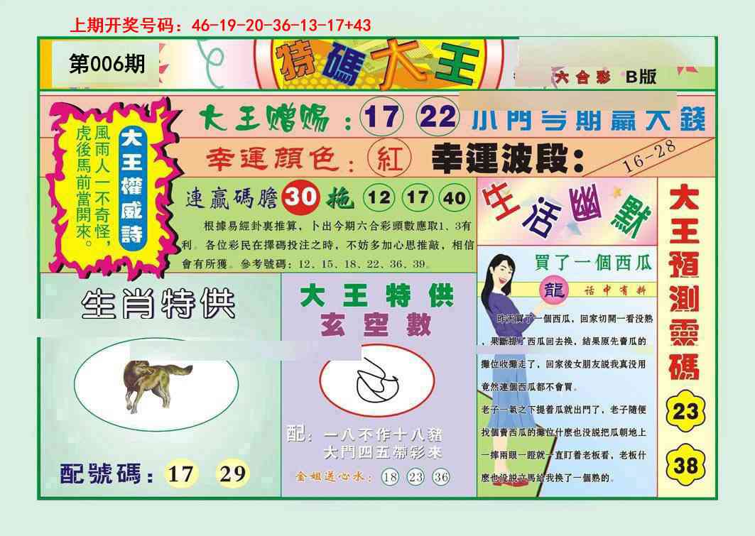006期特码大王B[图]