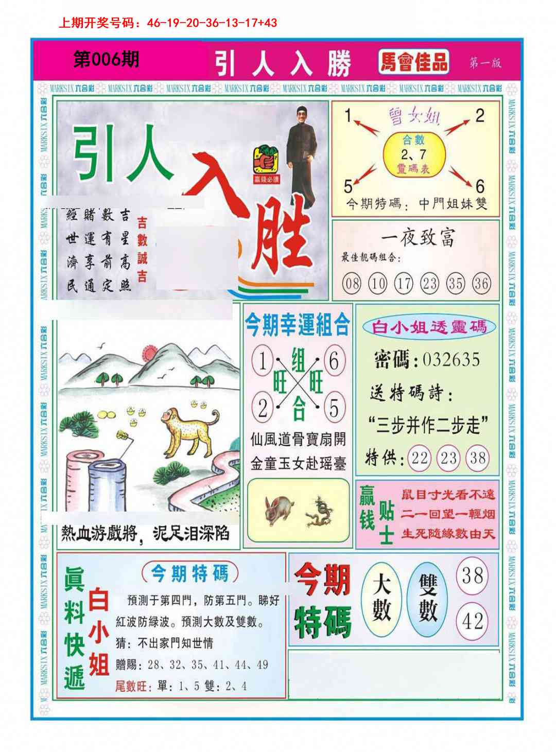 006期引人入胜A[图]