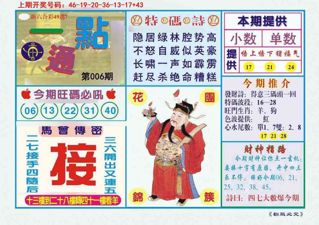 006期一点通[图]