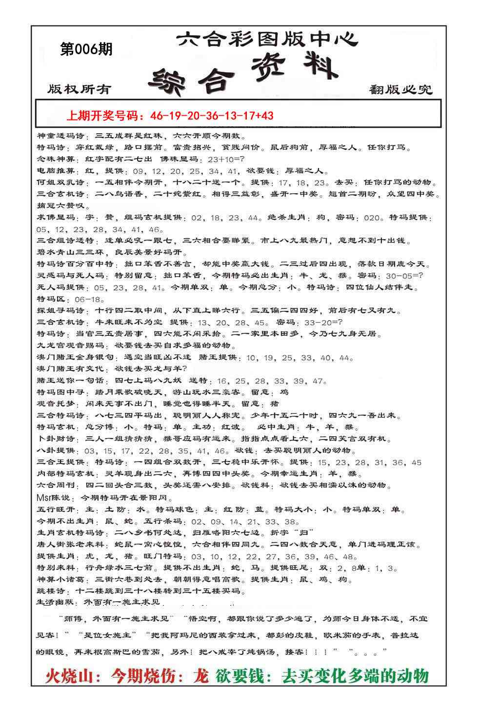 006期内部综合资料[图]