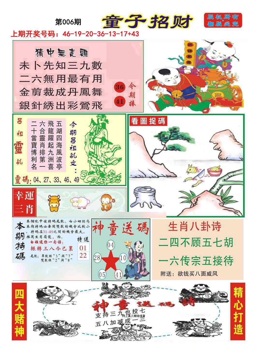 006期童子招财[图]