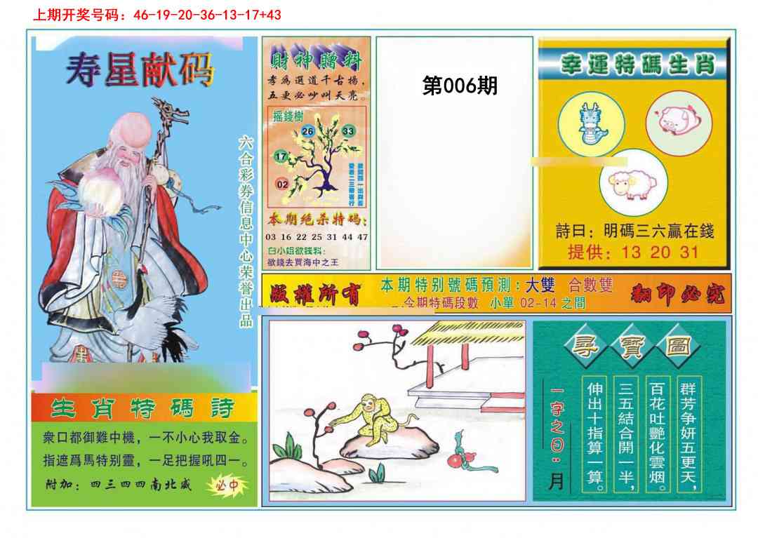 006期寿星献码[图]