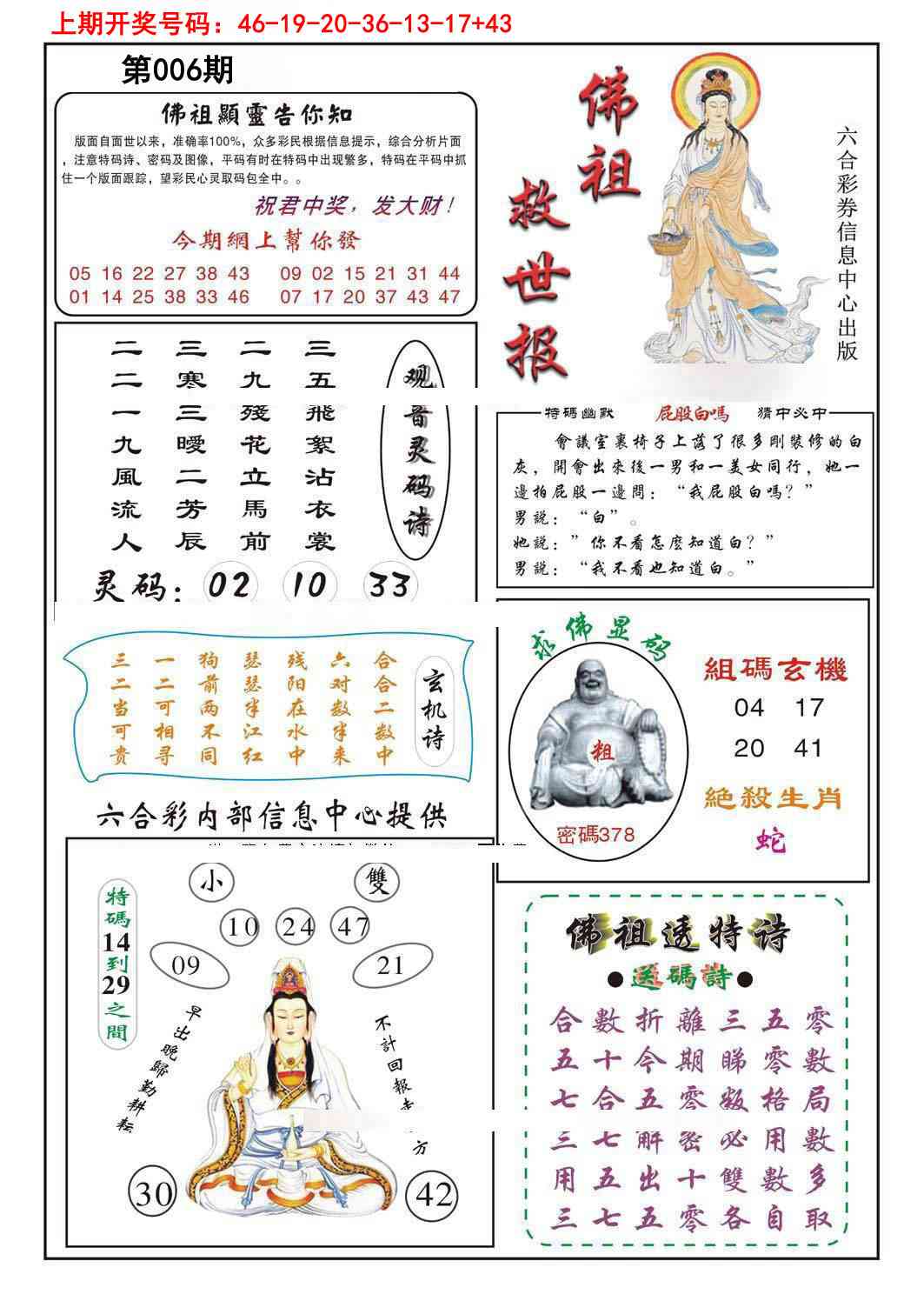 006期佛祖救世[图]