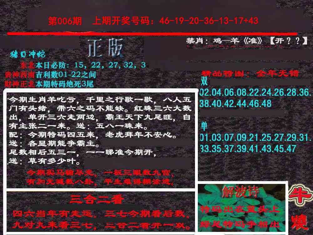 006期新港内幕[图]