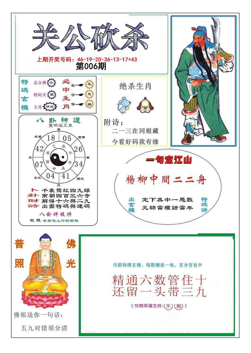 006期关公砍杀[图]