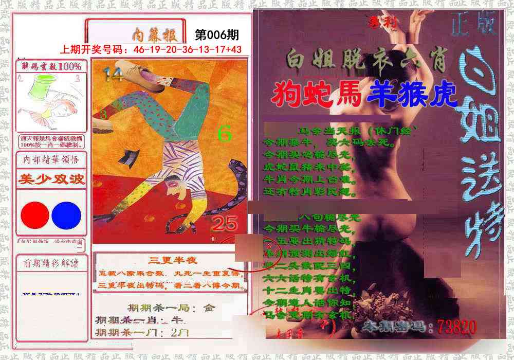 006期日月内幕报[图]