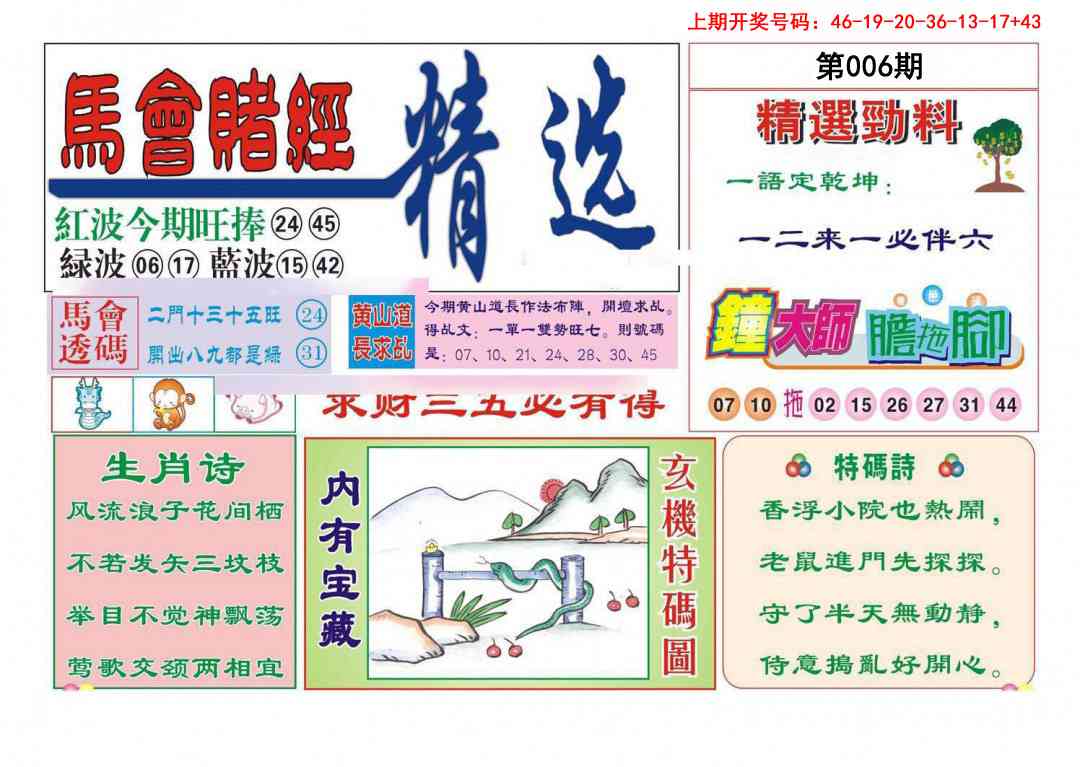 006期赌经精选[图]