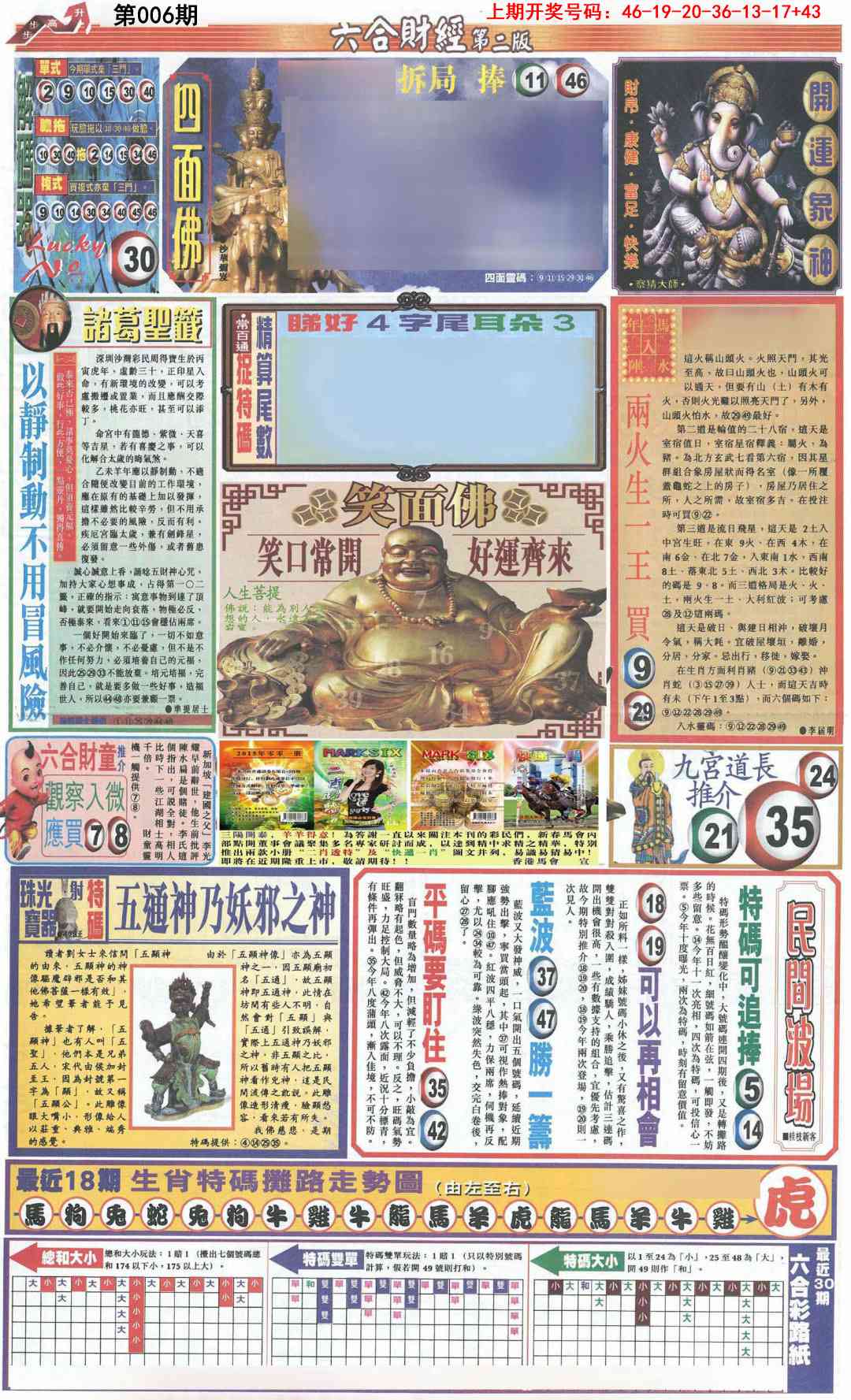 006期六合财经D加大版[图]