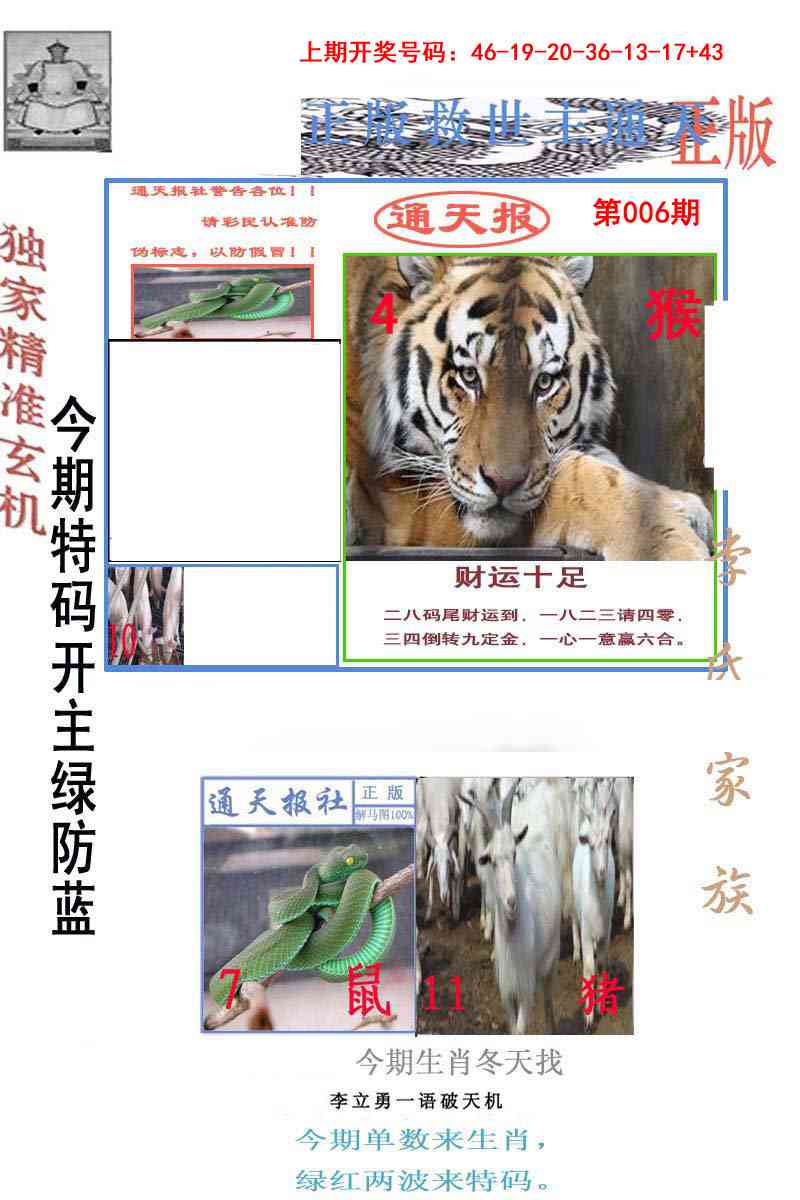 006期李力勇通天报[图]