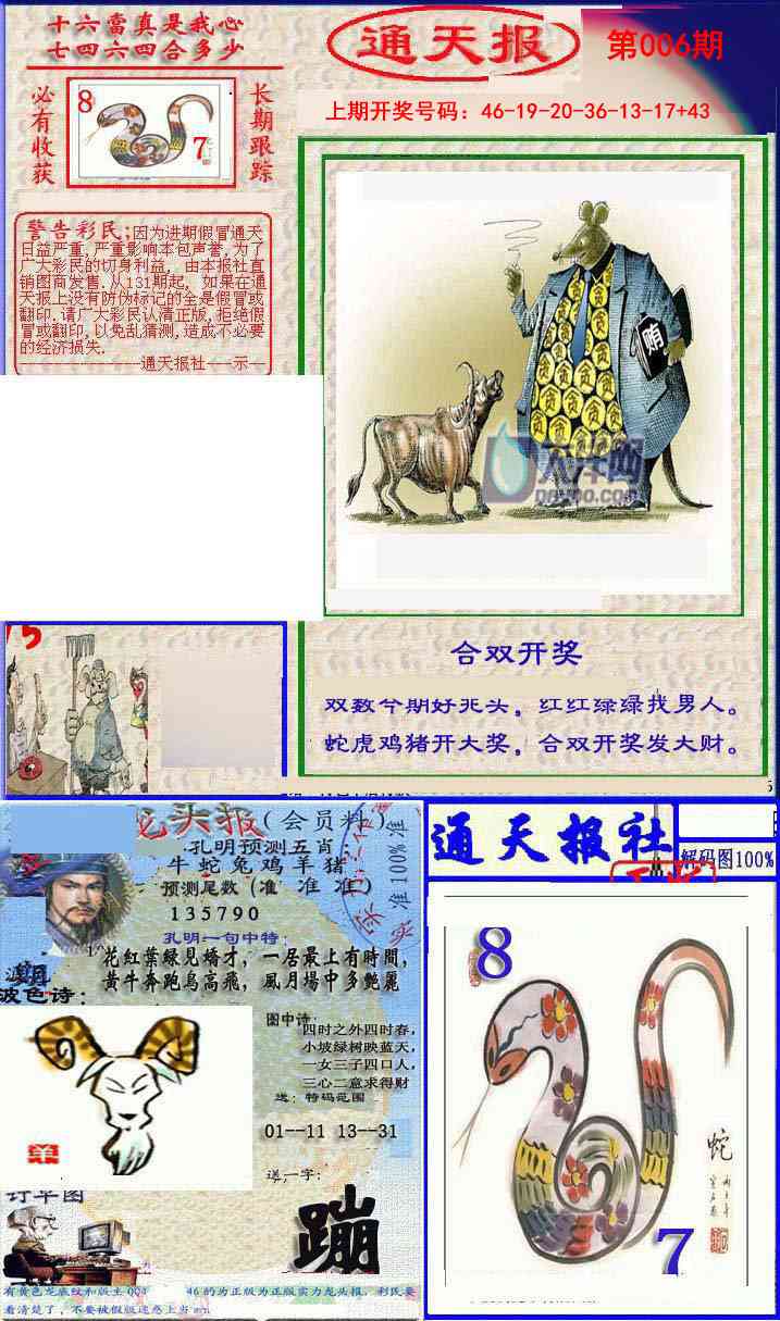 006期实力通天报[图]