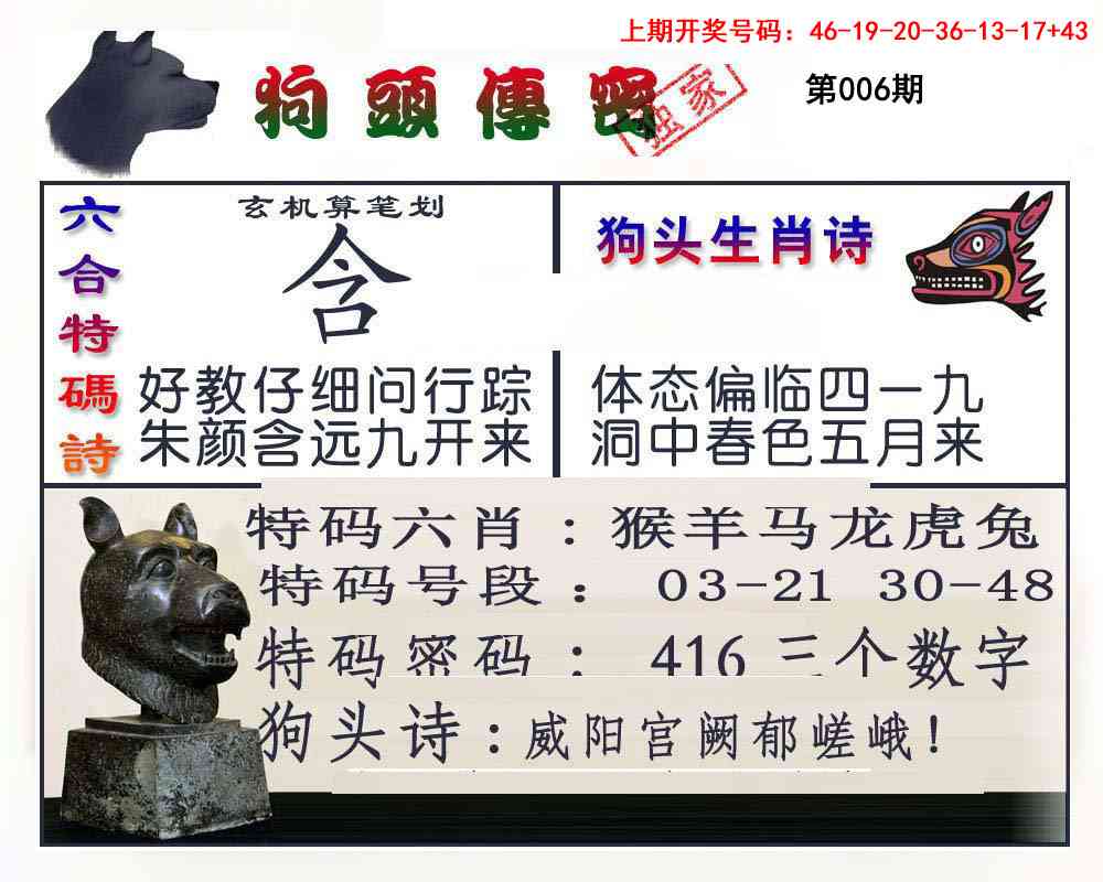 006期狗头传密[图]