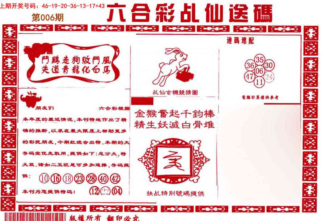 006期乩仙送码[图]
