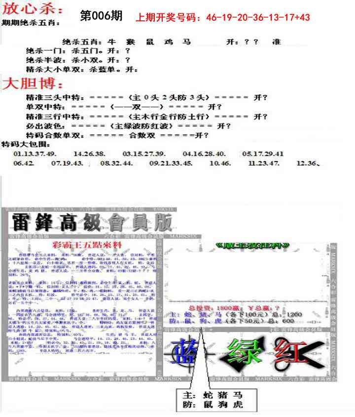 006期帮您翻本B[图]