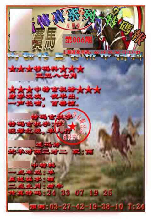006期马会传真-特码报[图]