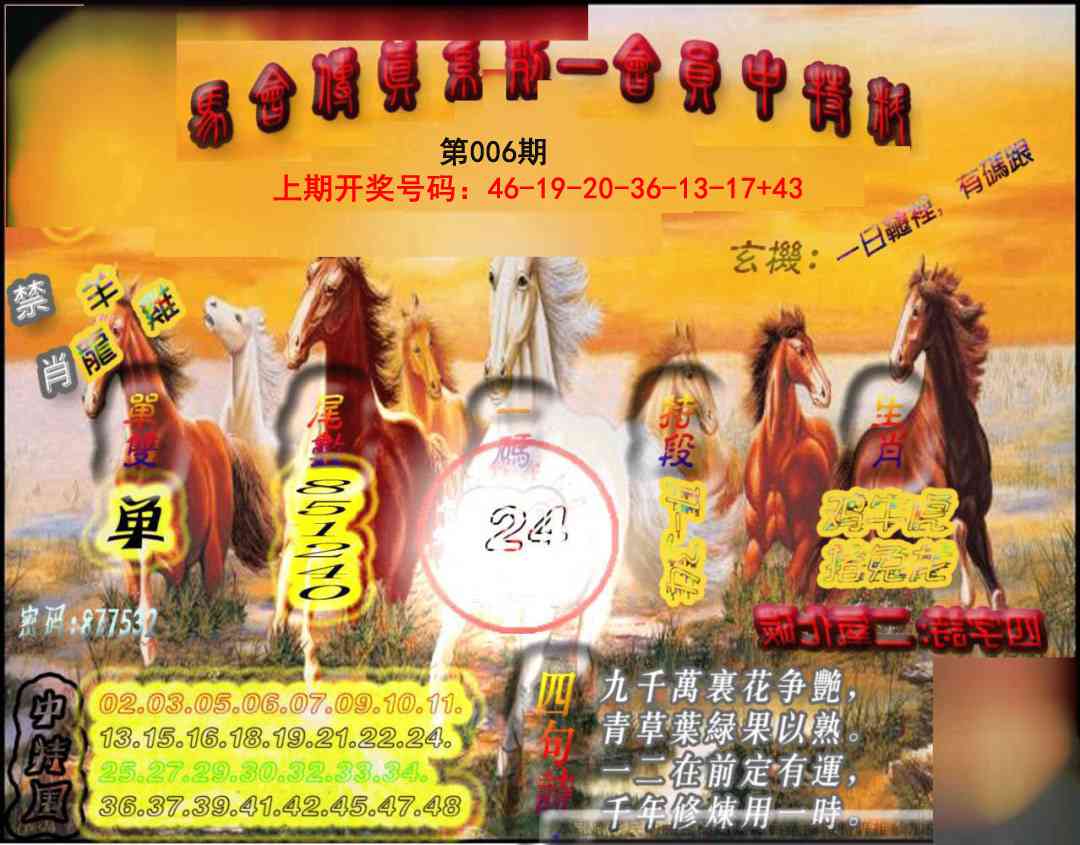 006期马会传真-会员报[图]