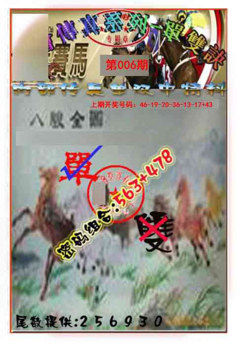 006期马会传真-单双诀[图]