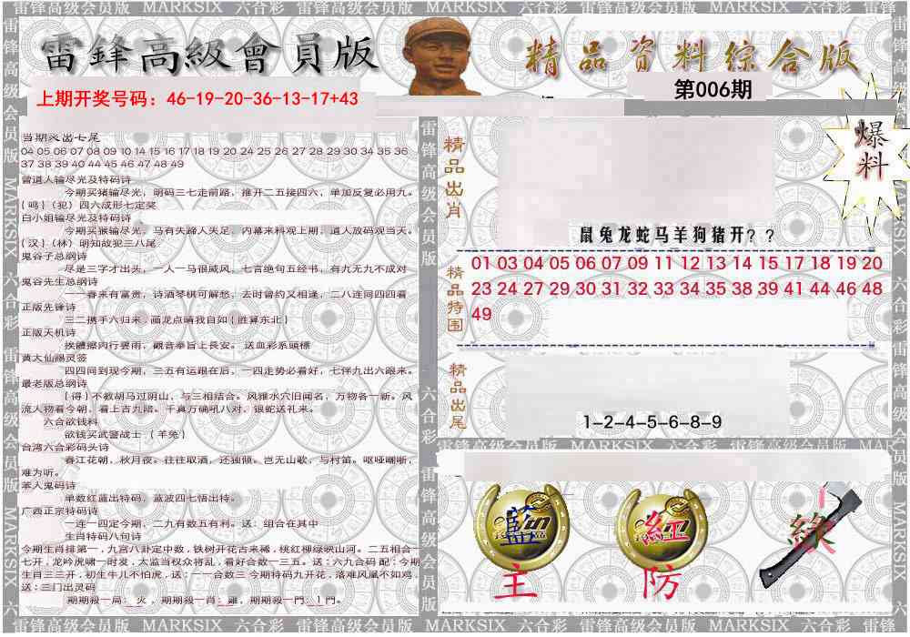 006期雷锋资料综合版[图]