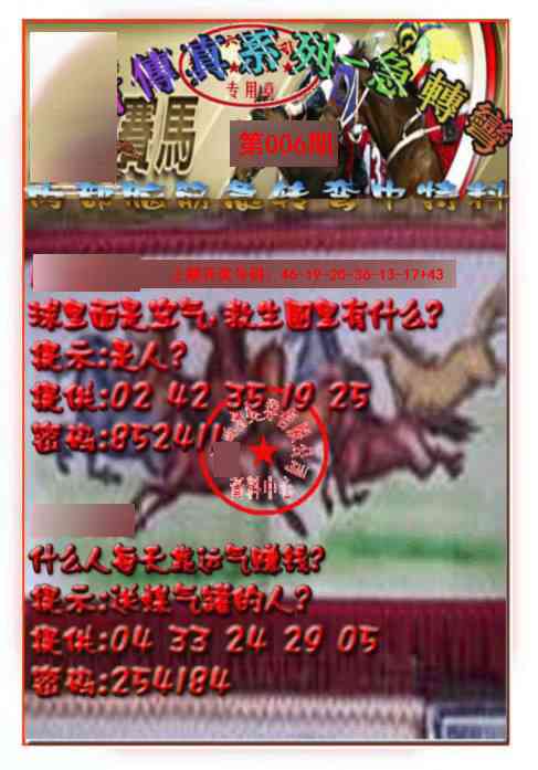 006期马会传真-急转弯[图]