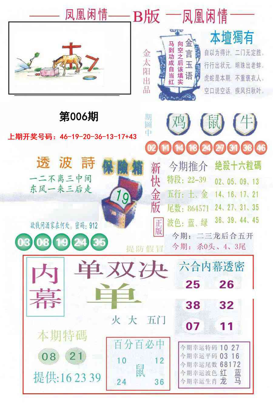 006期凤凰闲情C[图]