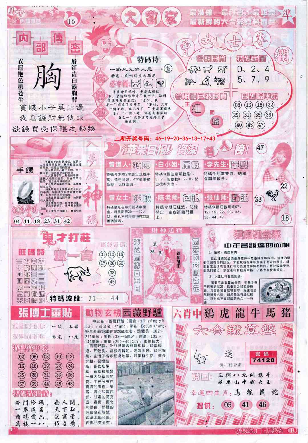 006期彩卷后庄B[图]