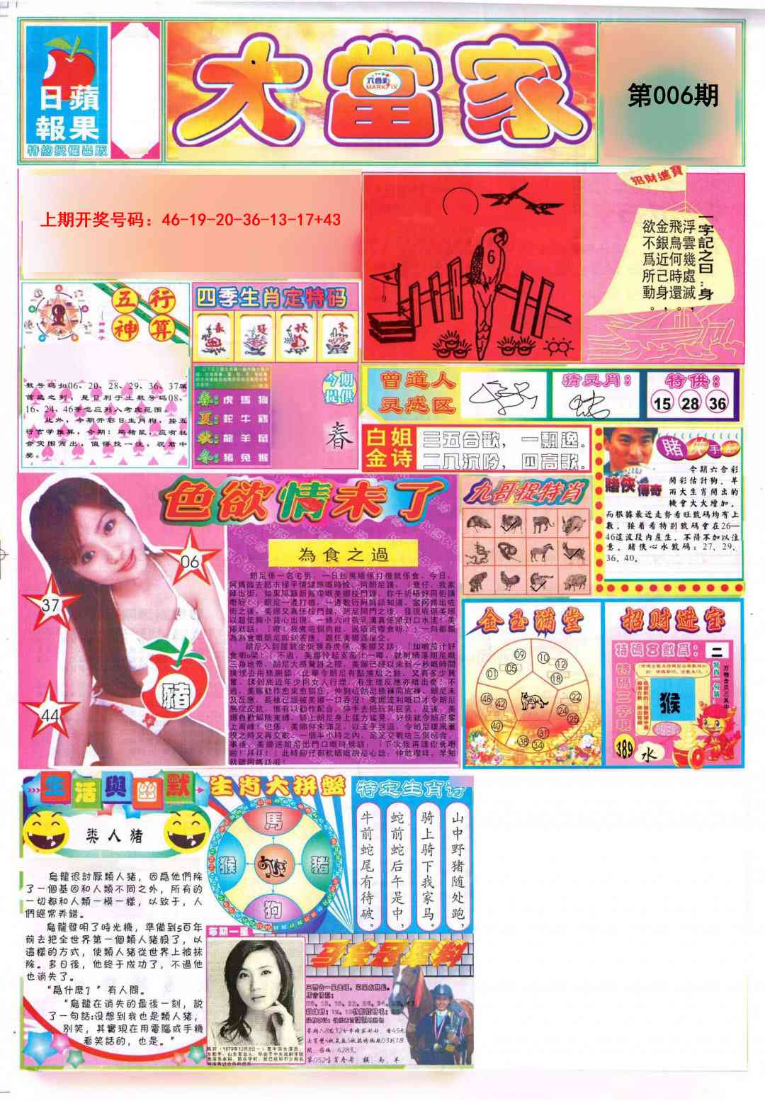 006期彩卷后庄A[图]