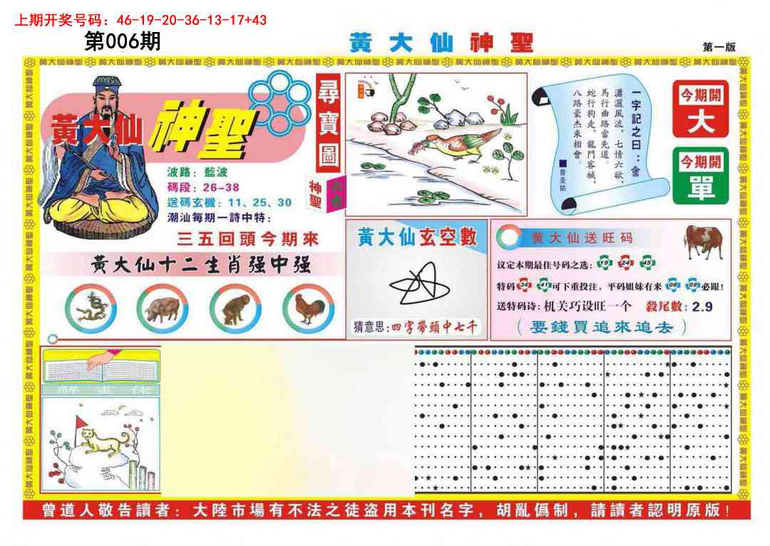 006期黄大仙神圣A[图]